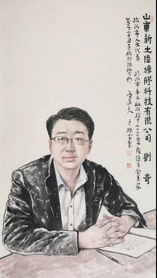 山東新大陸橡膠科技有限公司董事長(zhǎng)、黨支部書記劉奇