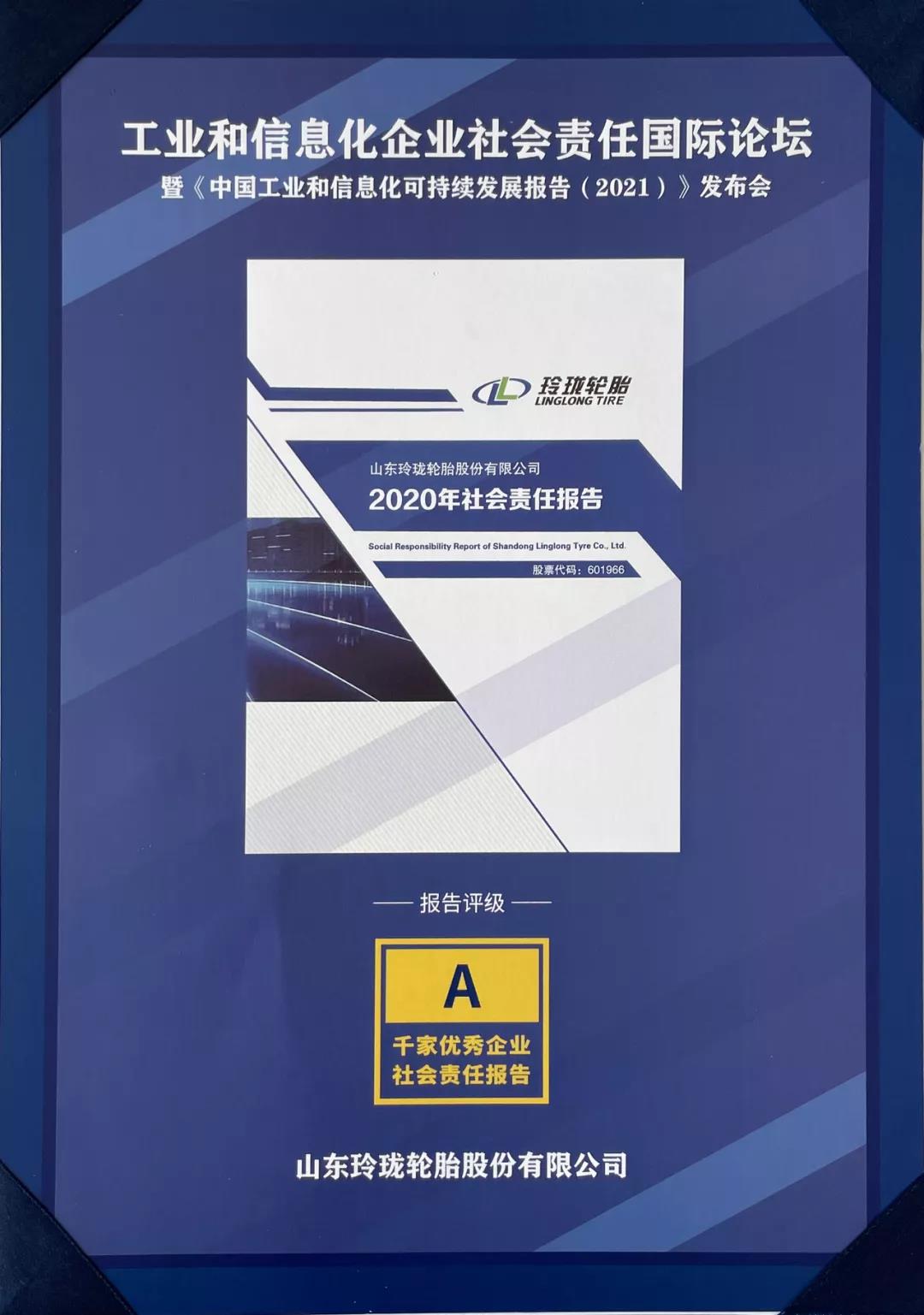 《中國工業(yè)和信息化可持續(xù)發(fā)展報(bào)告(2021)發(fā)布會》隆重舉辦