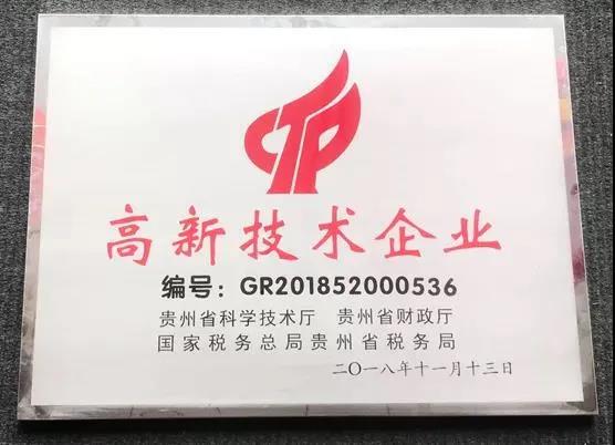 貴州輪胎分別在2015年、2018年、2021年通過(guò)高新技術(shù)企業(yè)復(fù)審備案。